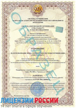 Образец разрешение Котово Сертификат ISO 13485